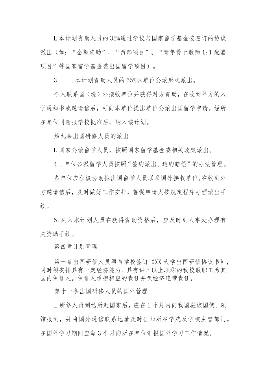 大学青年教师出国研修计划实施办法.docx_第3页