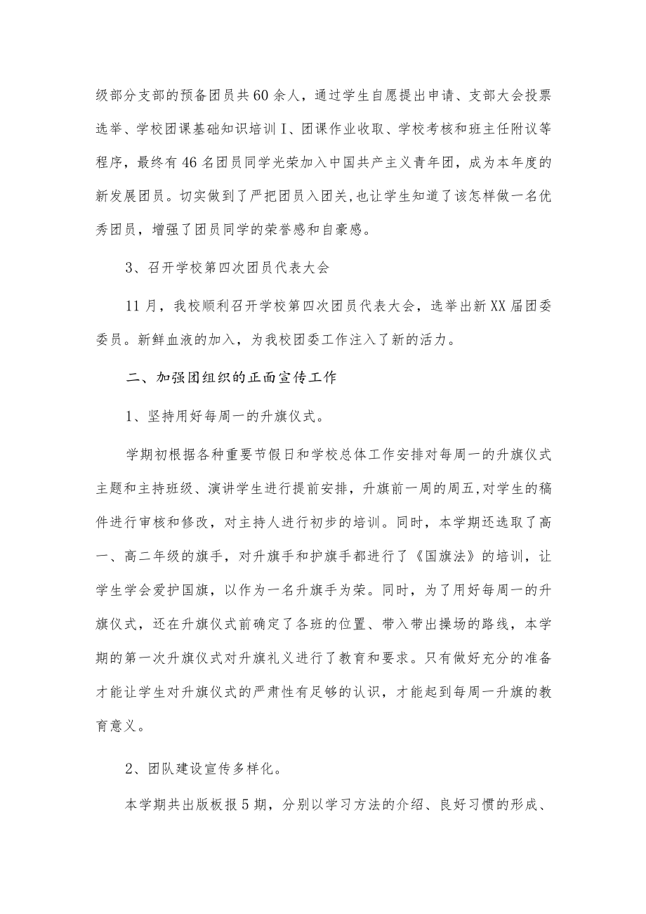 学校团委述职报告2篇供借鉴.docx_第2页