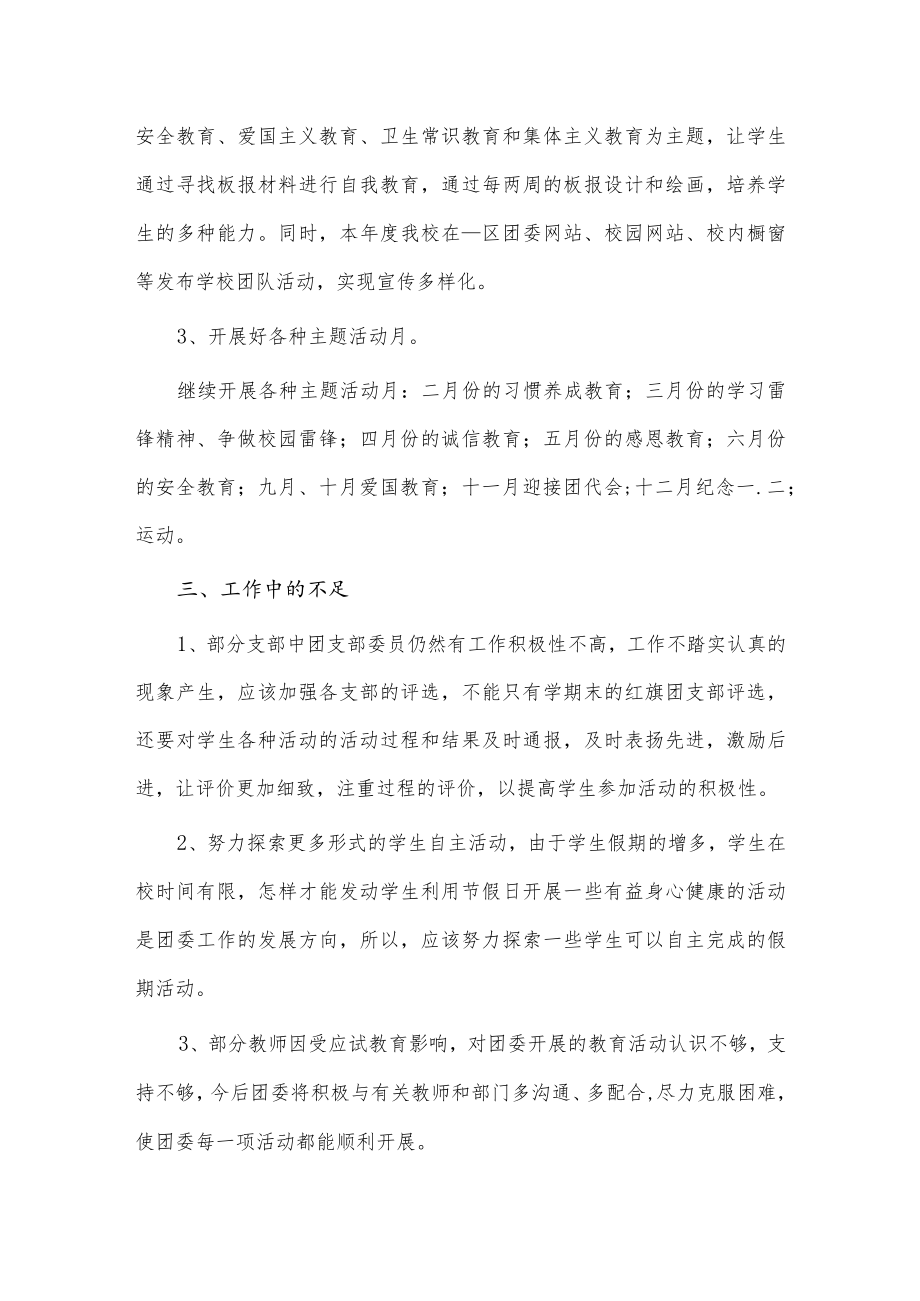 学校团委述职报告2篇供借鉴.docx_第3页