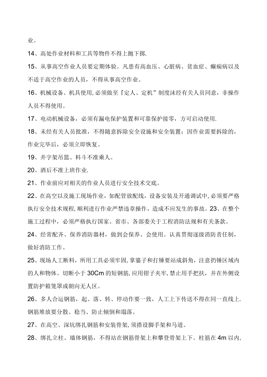 单位子单位工程质量竣工验收记录(()().docx_第3页