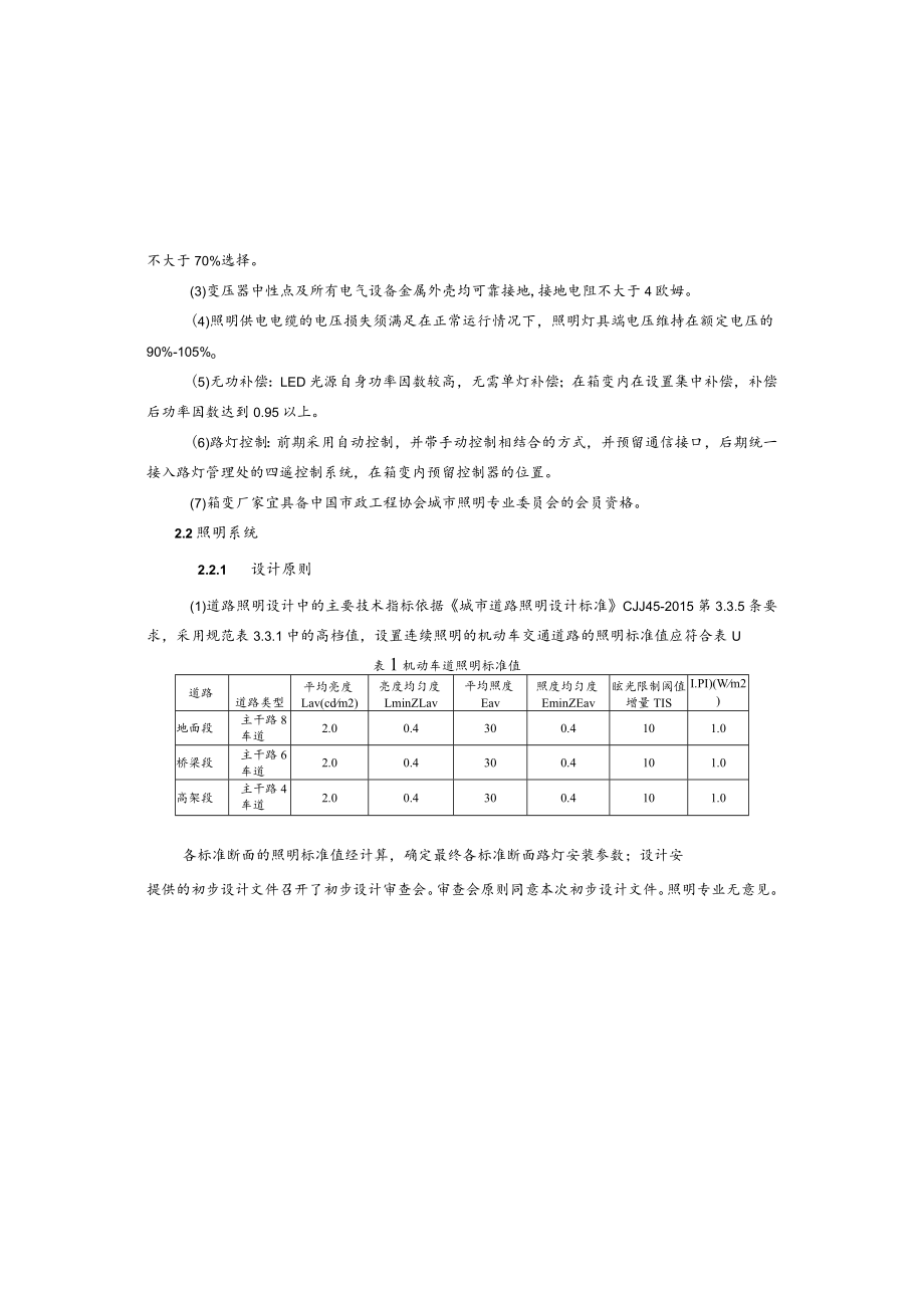 卧龙路路口上跨桥及道路工程施工图设计说明(照明工程).docx_第2页