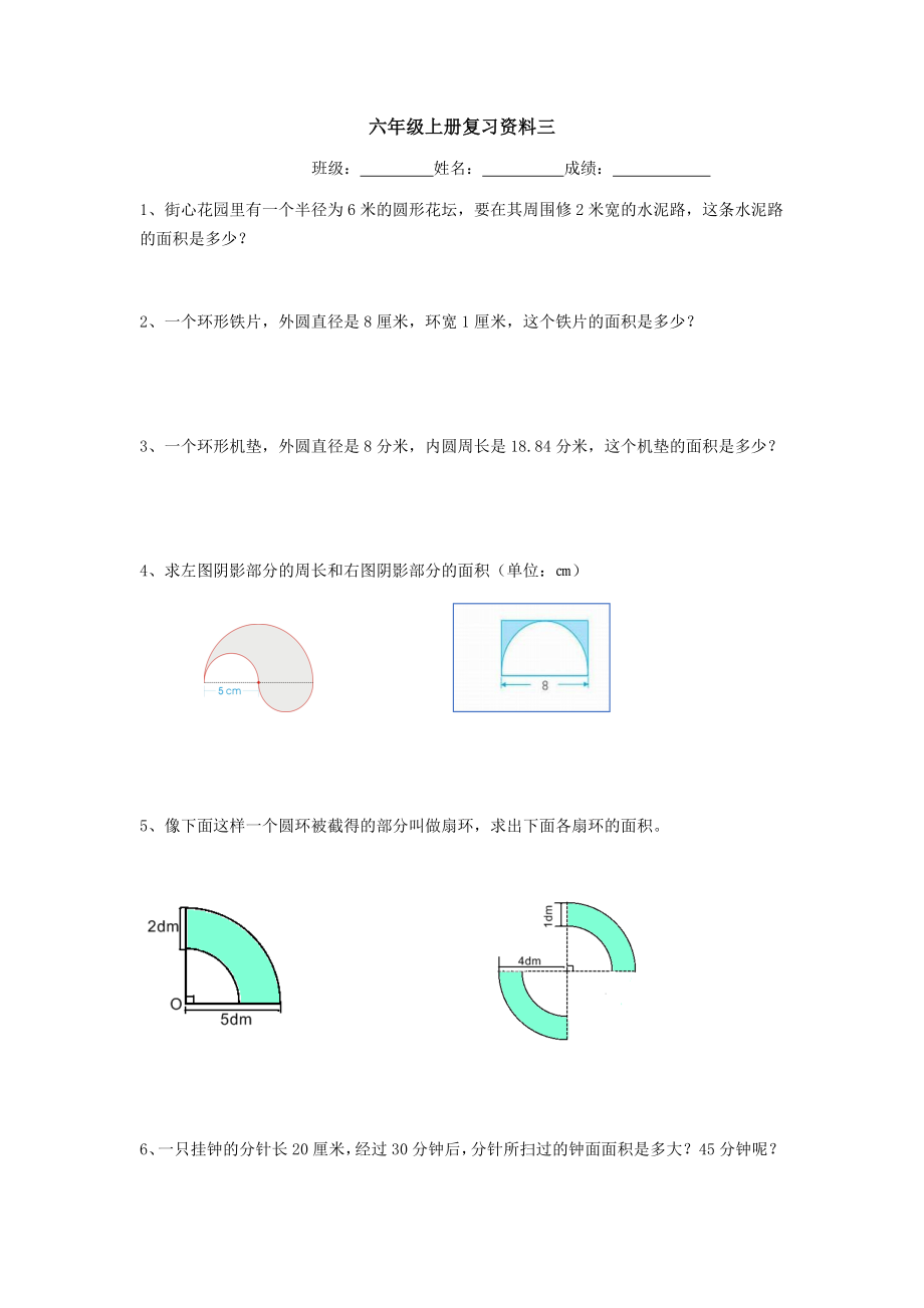 六年级上册复习资料三.docx_第1页