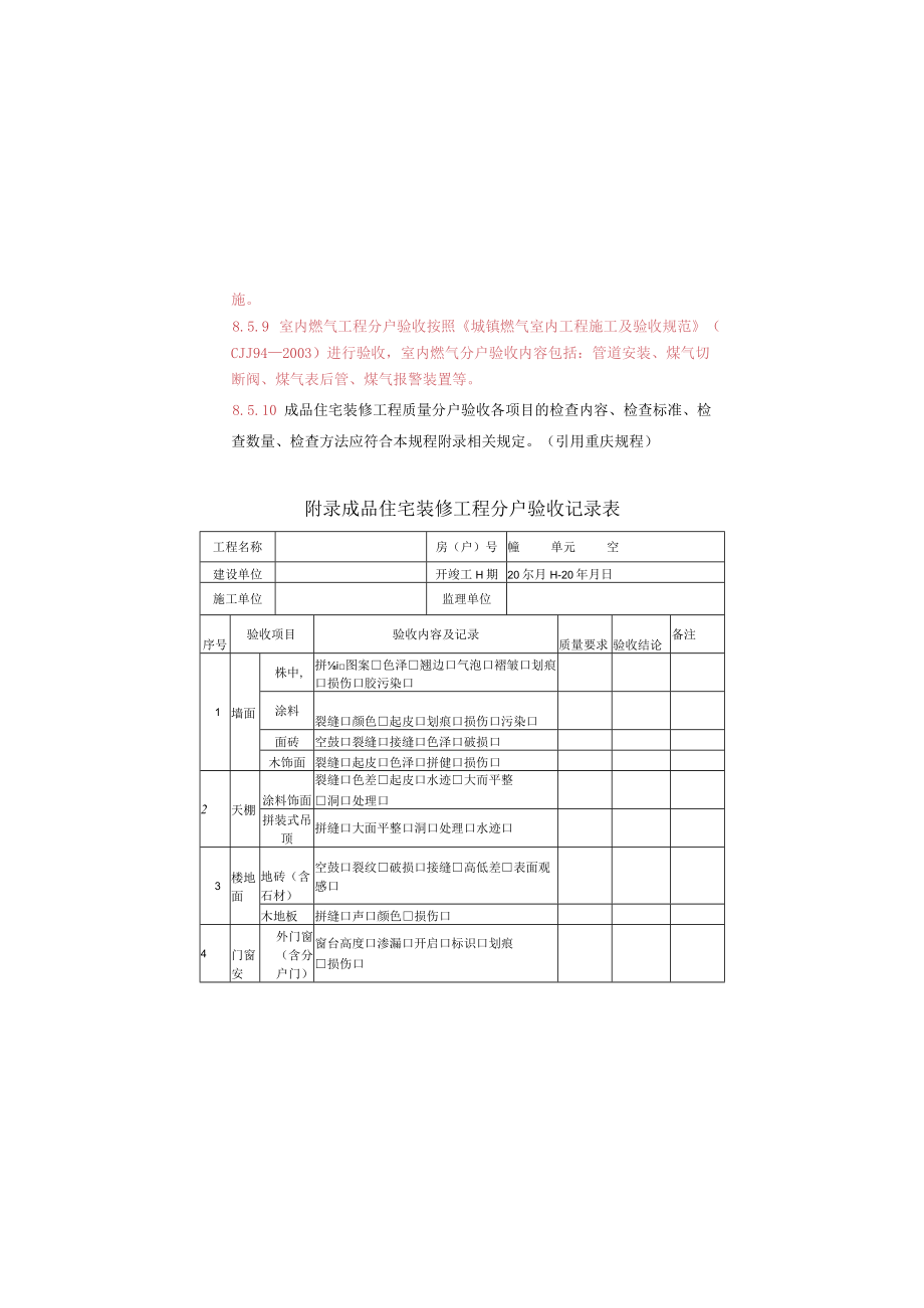 分户验收细则12.docx_第2页