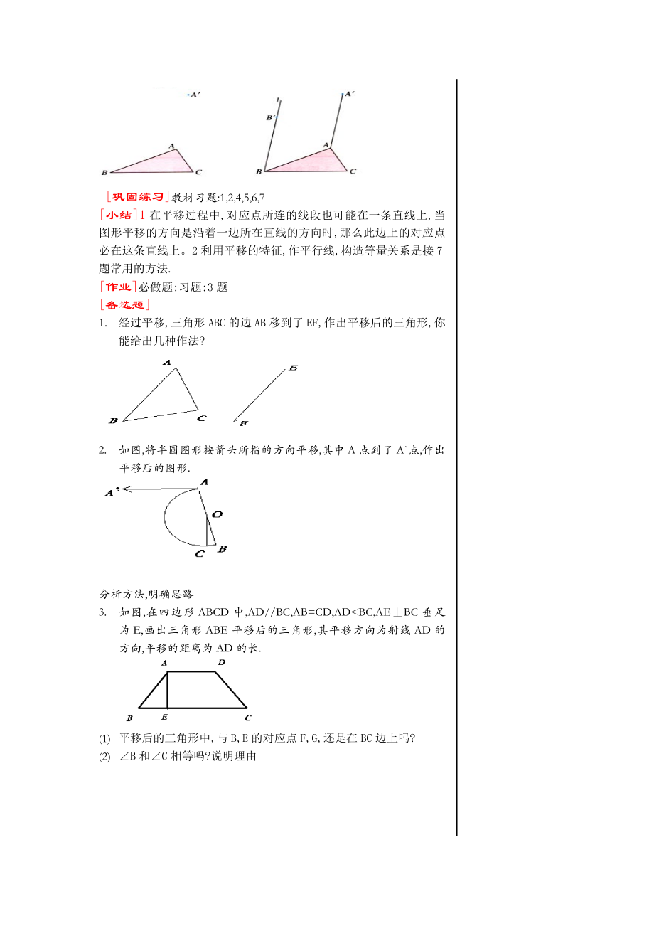 54平移教案(1).docx_第2页