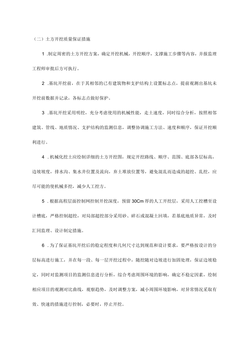 基础质量保证措施 (7).docx_第2页