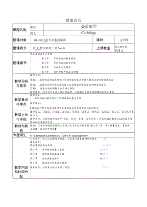 华北理工牙体牙髓病学教案05银汞合金充填.docx