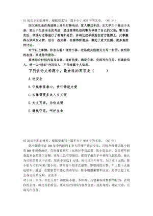 任务驱动型作文选择题审题练习.docx