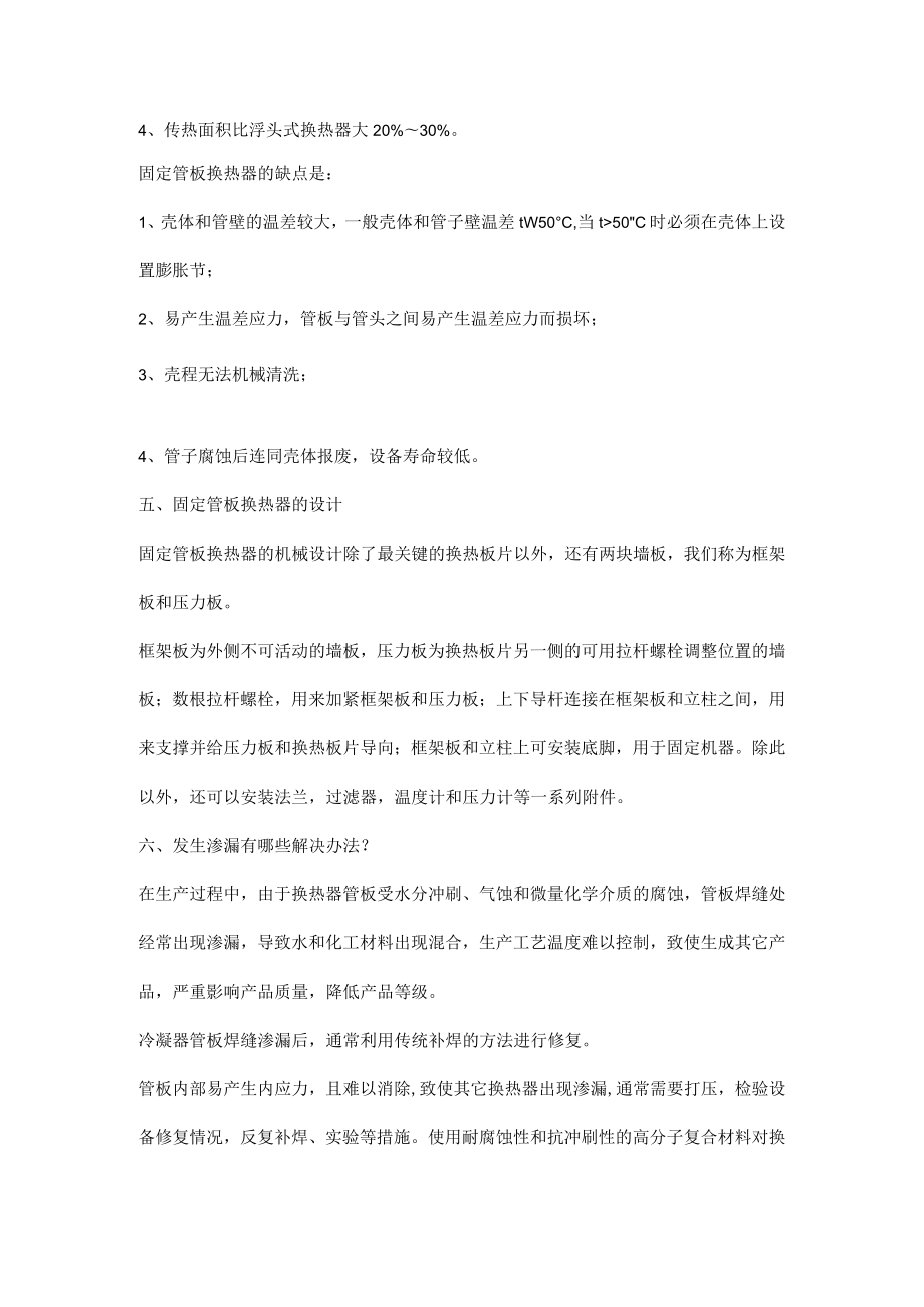 固定管板式换热器.docx_第2页