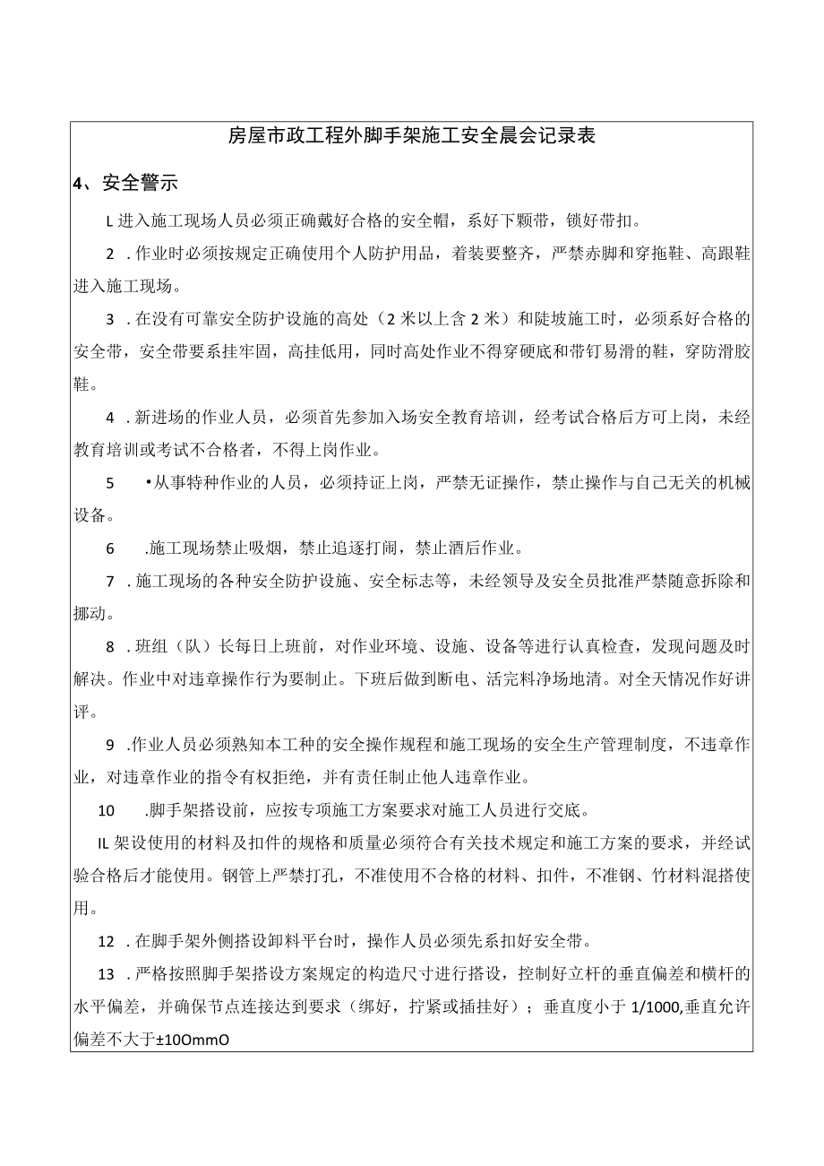 外脚手架施工安全晨会记录表.docx_第2页