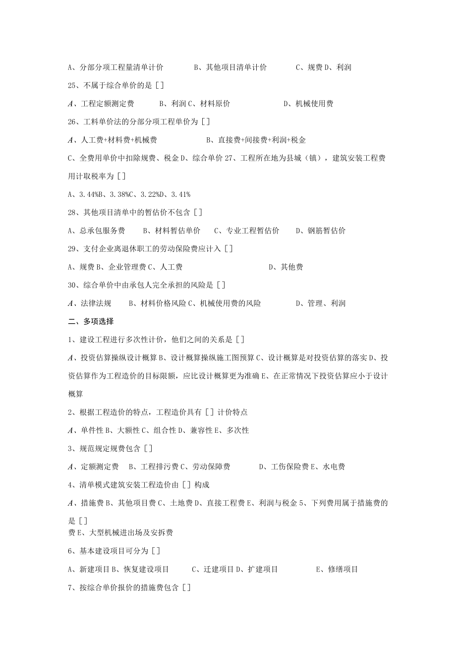 工程量清单计价练习.docx_第3页