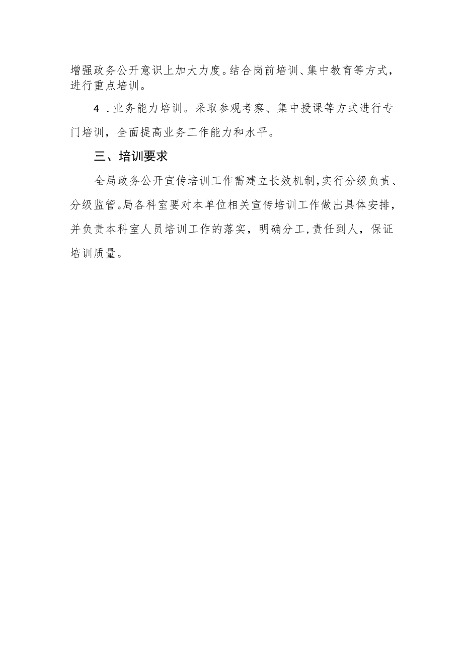 应急管理局政务公开工作培训制度.docx_第2页