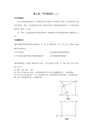 初中数学奥赛学案3.doc