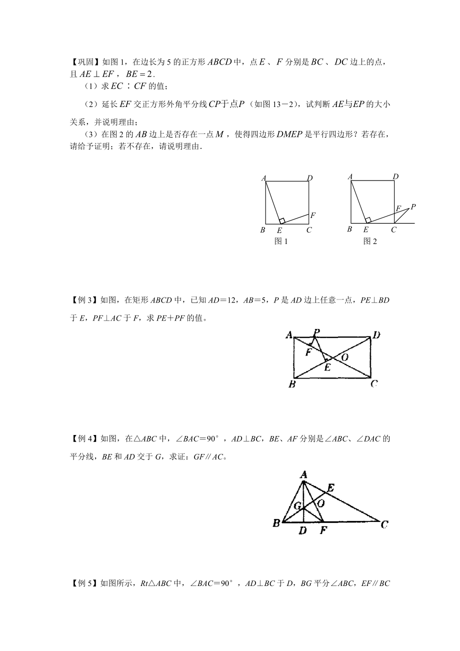初中数学奥赛学案3.doc_第2页
