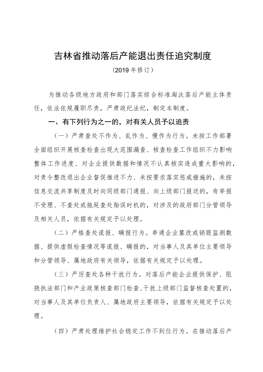 吉林省推动落后产能退出责任追究制度.docx_第1页