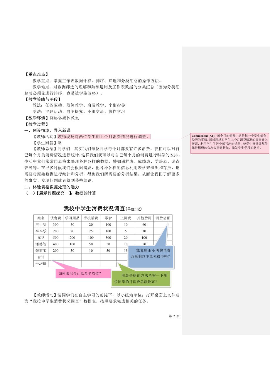 《表格数据的处理》教学设计【仙中李根武】.doc_第2页