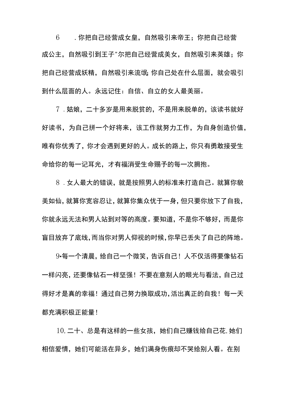 女人独立霸气的句子.docx_第2页