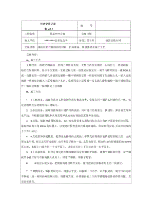 墙面挂贴石材技术交底记录技术交底模板.docx