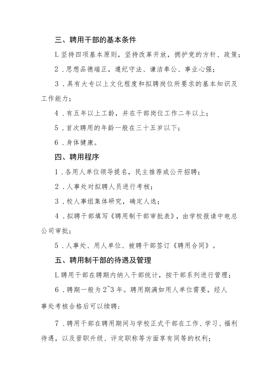 关于聘用制干部管理的暂行规定.docx_第2页