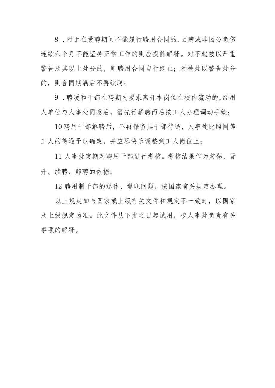 关于聘用制干部管理的暂行规定.docx_第3页