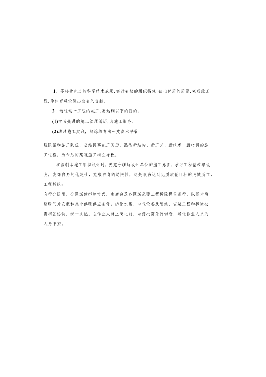 办公楼采暖系统维修改造施工组织设计.docx_第3页