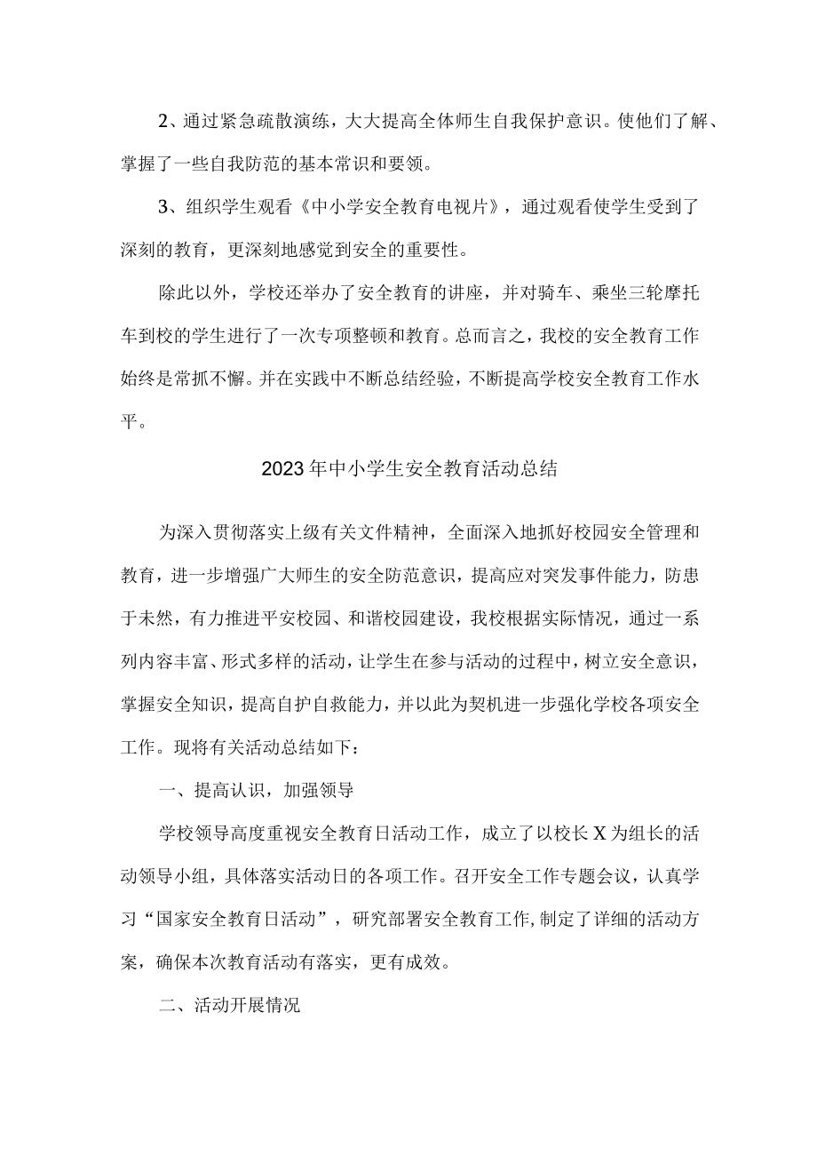 学校2023年中小学生安全教育活动工作总结 （汇编4份）.docx_第3页