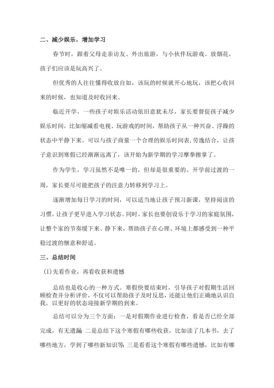 市区学校2023年春节开学前致家长和学生一封信合计6份.docx_第3页