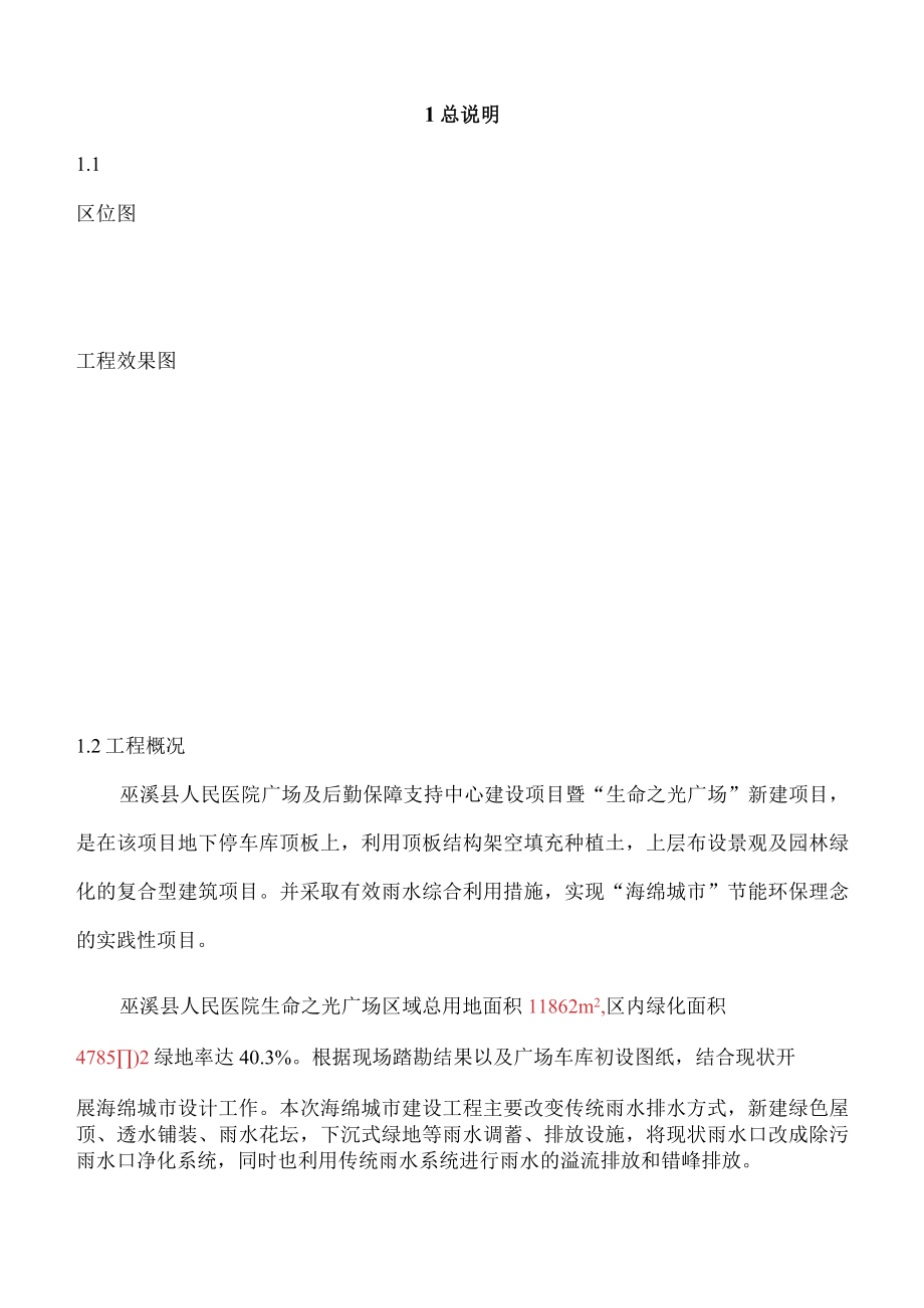 医院广场及后勤保障支持中心建设项目施工图设计说书.docx_第1页