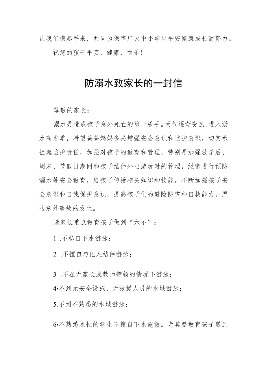 学生防溺水安全教育告家长书七篇样例.docx_第2页