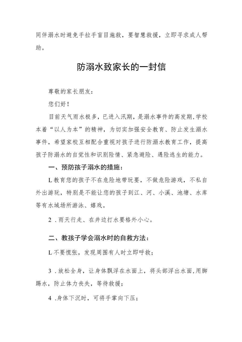 学生防溺水安全教育告家长书七篇样例.docx_第3页