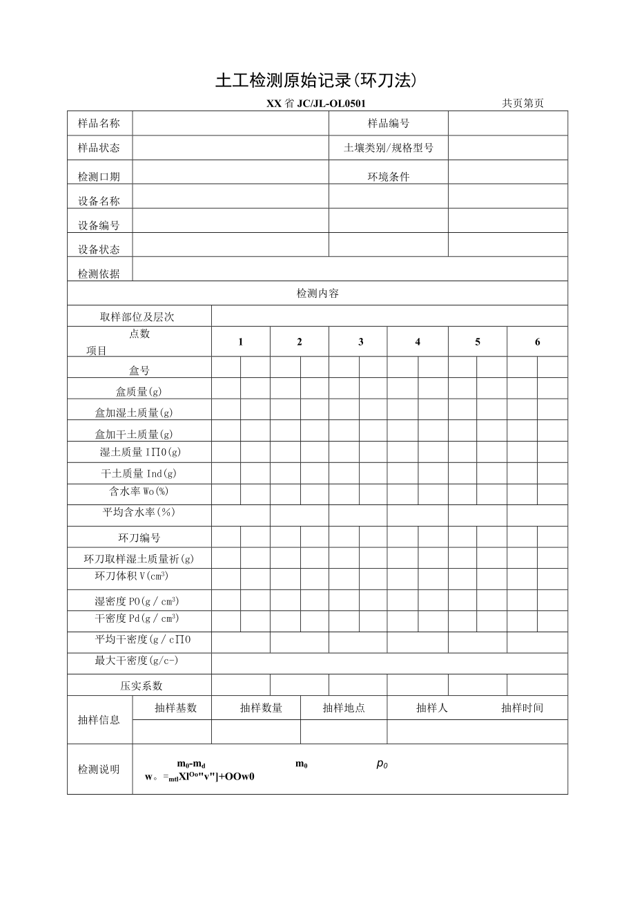 土建材料土工检测报告及原始记录.docx_第2页