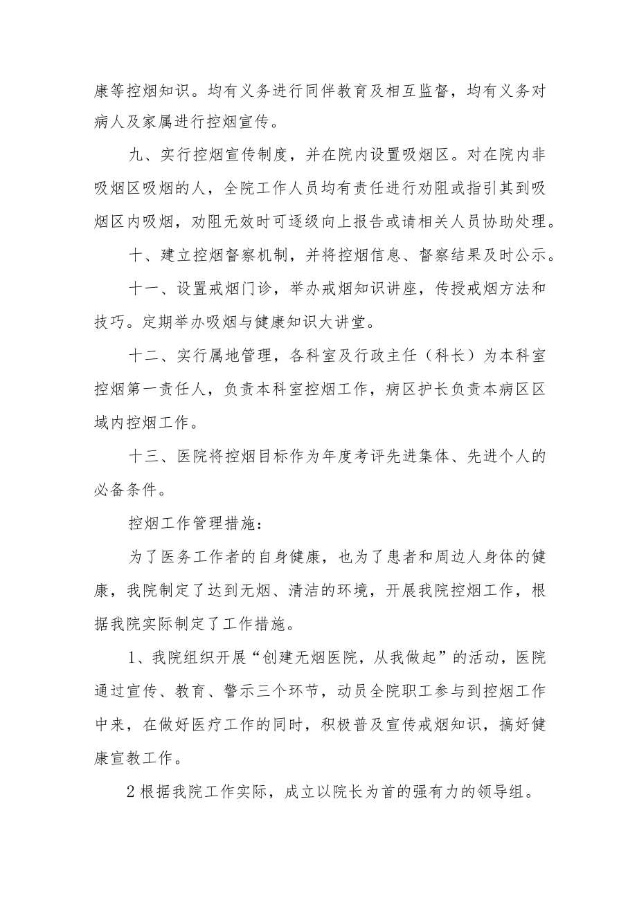 医院无烟医疗卫生机构建设制度及管理办法.docx_第2页