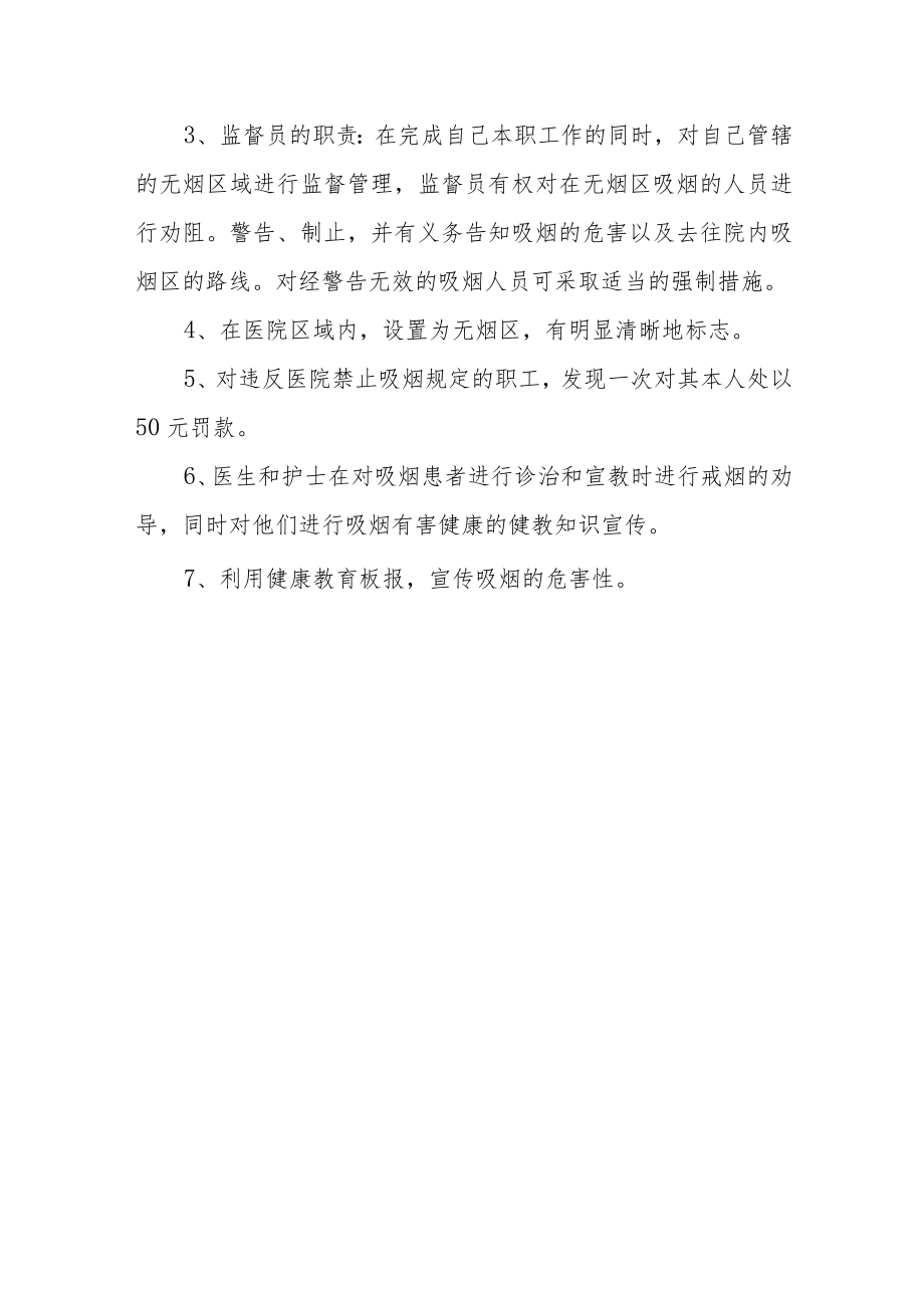 医院无烟医疗卫生机构建设制度及管理办法.docx_第3页