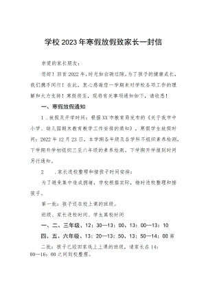 学校2022-2023学年度寒假致家长的一封信五篇例文.docx