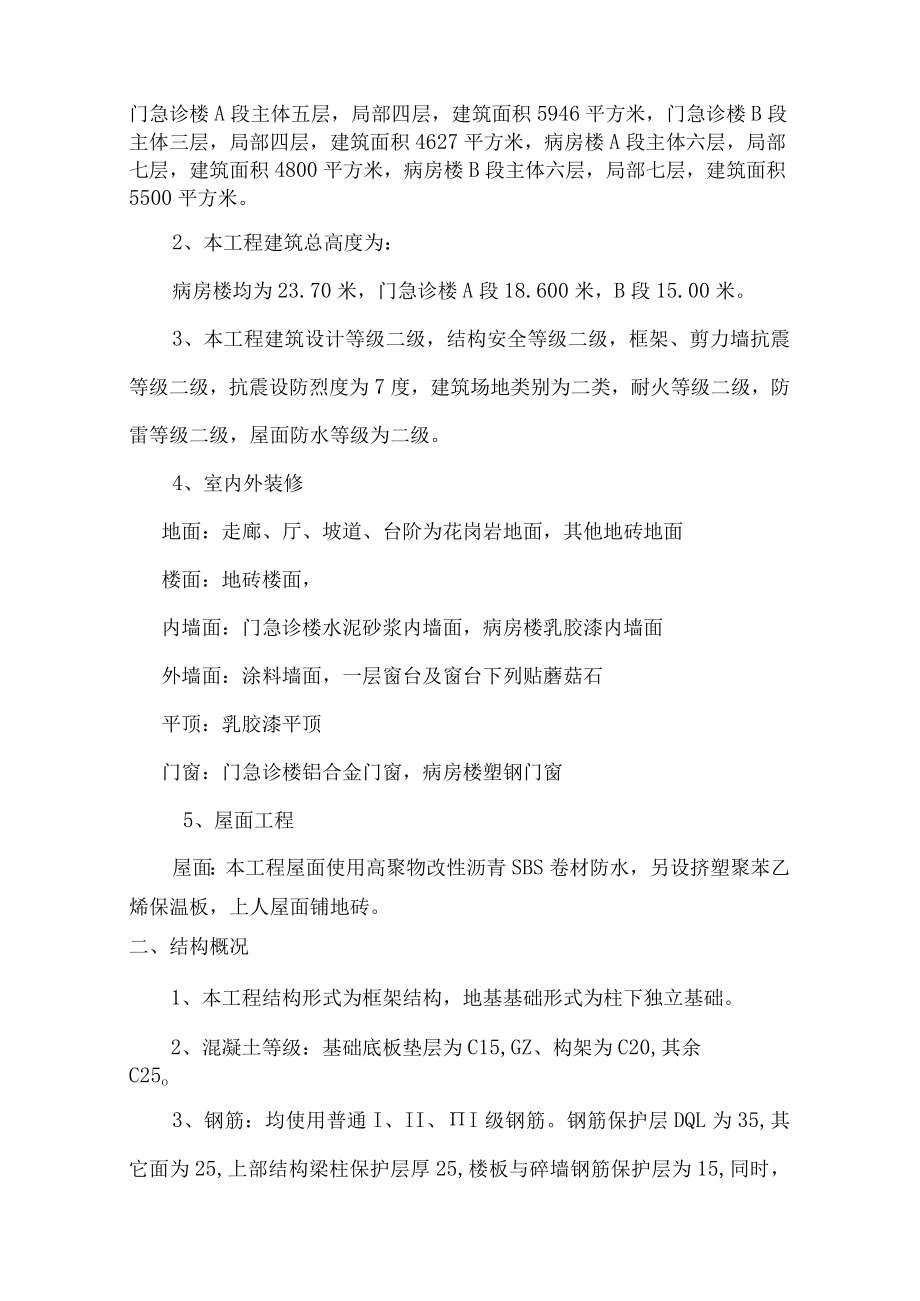 医院楼工程施工组织设计方案.docx_第2页