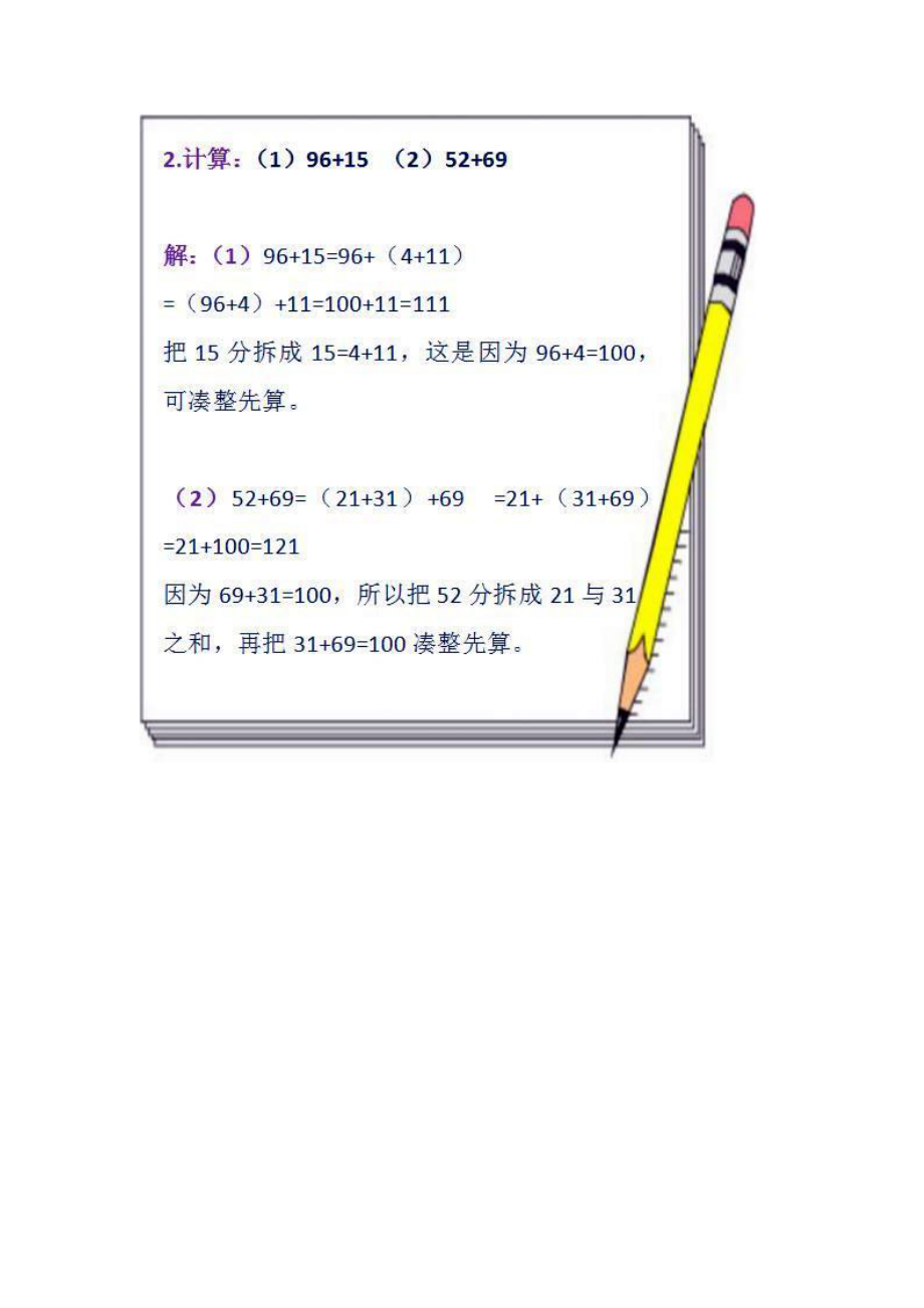 4个“四则运算”速算技巧！小学数学巧算系列！.docx_第2页