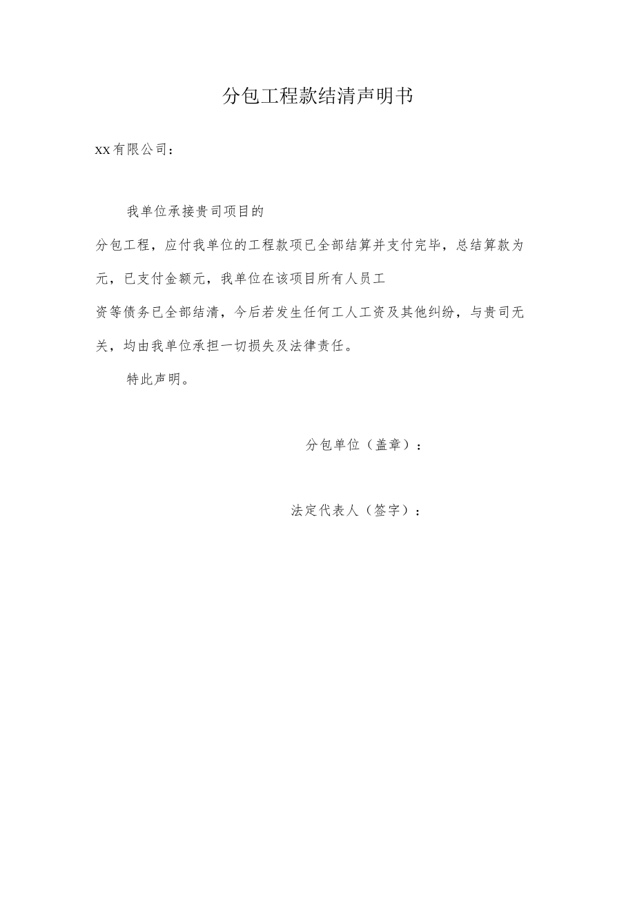 分包工程款结清声明书.docx_第1页