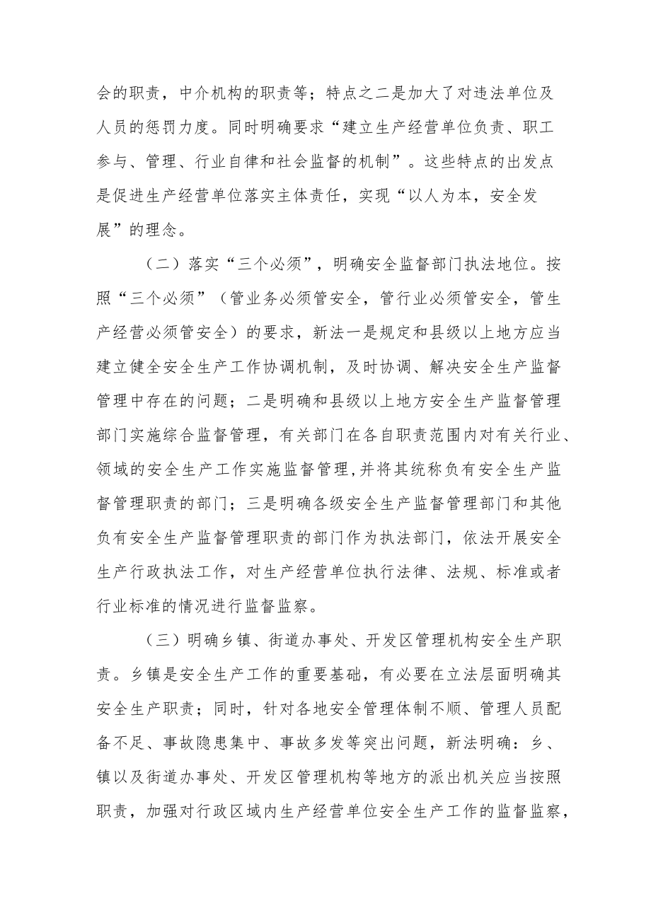 学习新《安全生产法》的心得体会十篇.docx_第3页