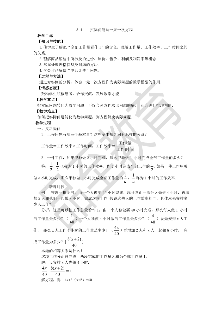 34实际问题与一元一次方程.doc_第1页