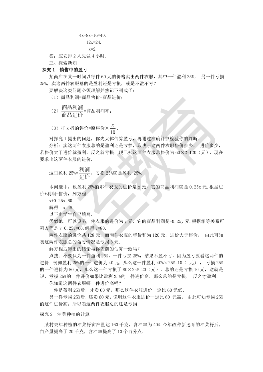 34实际问题与一元一次方程.doc_第2页