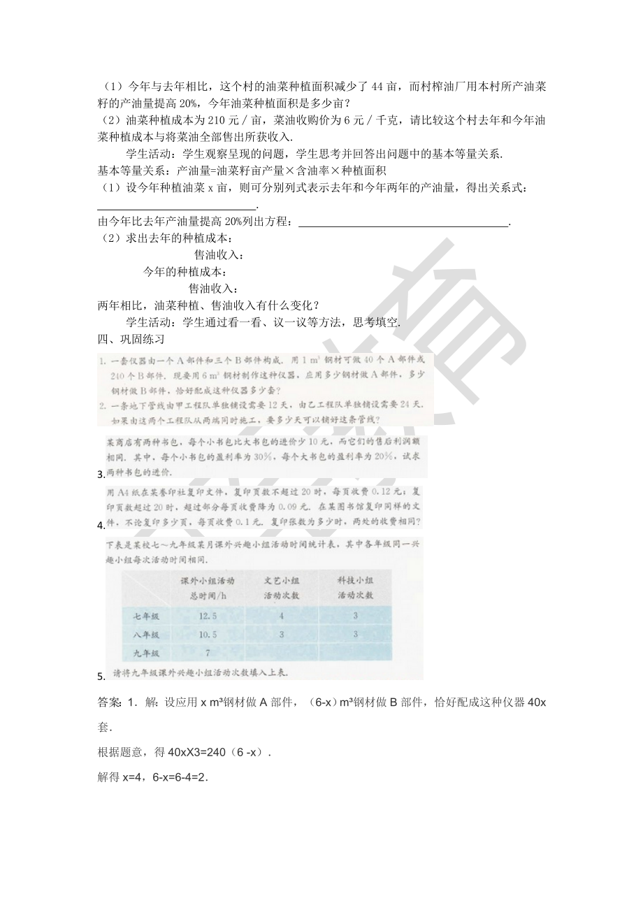 34实际问题与一元一次方程.doc_第3页