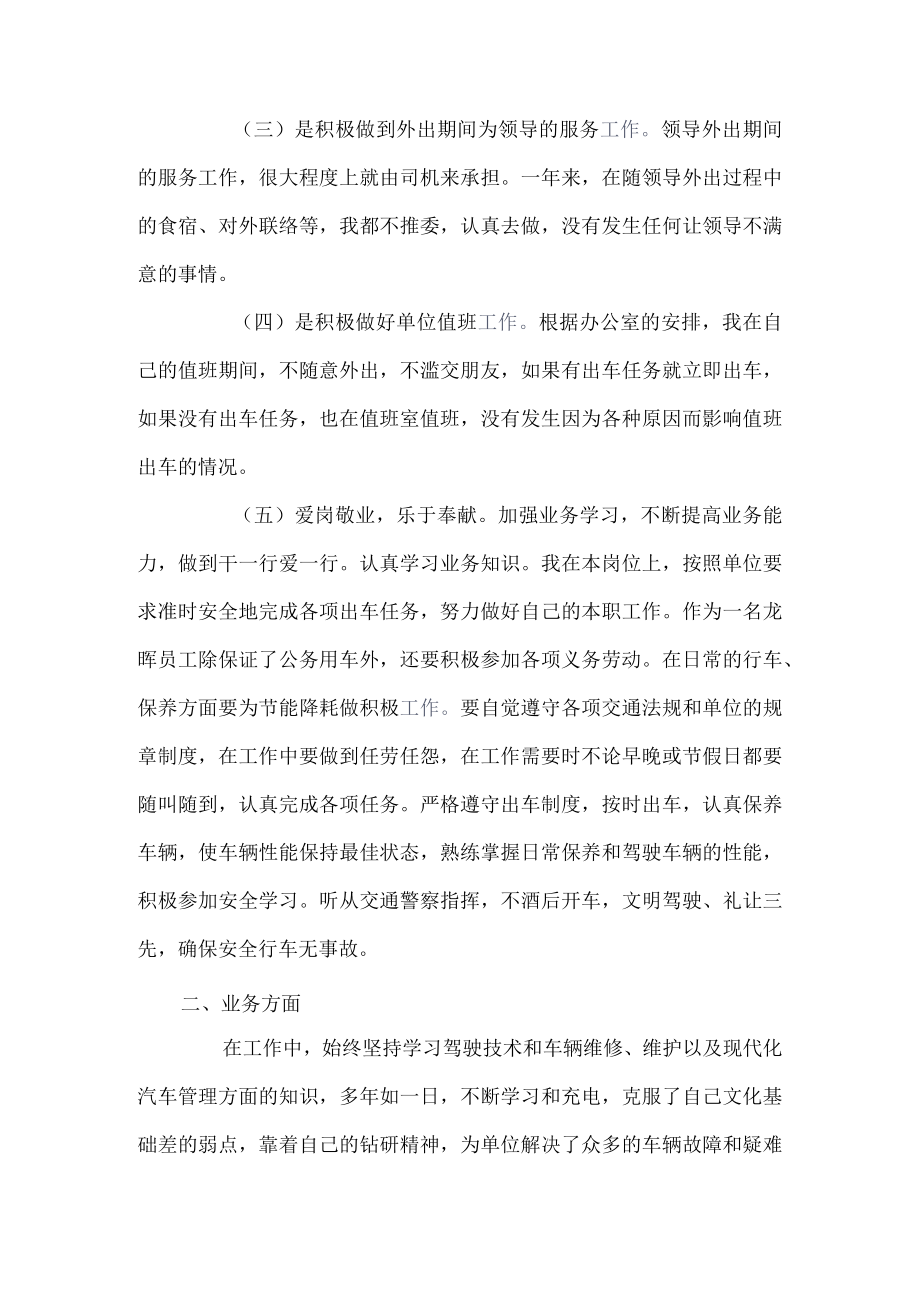 司机年终工作总结报告范文.docx_第2页