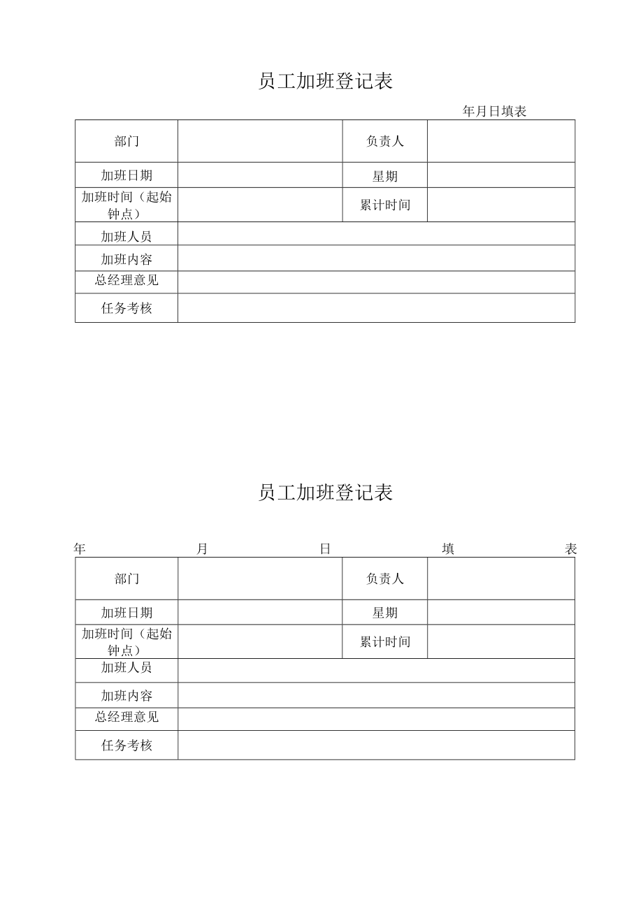 员工加班登记表.docx_第1页