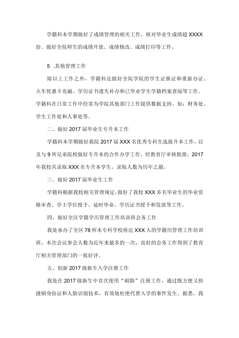 学籍科工作总结报告.docx_第2页