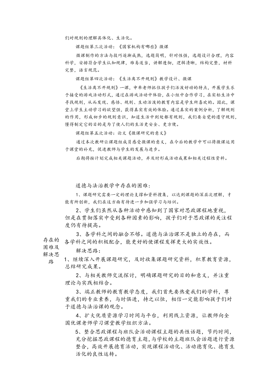 小学思政课系列微课程研究中期报告.docx_第2页