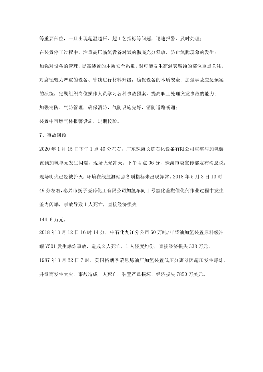 加氢工艺相关知识.docx_第3页