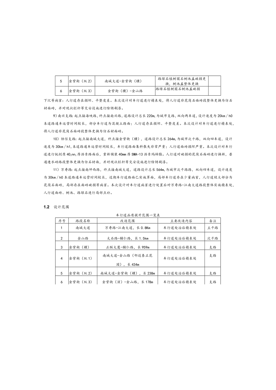 商圈周边市政设施综合整治工程绿化工程施工图设计.docx_第3页