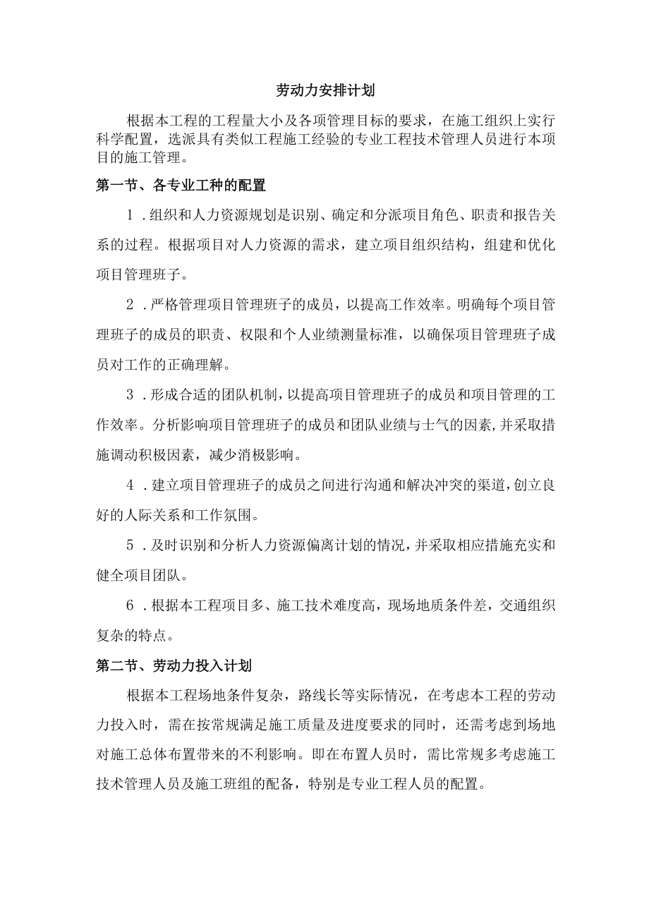 劳动力安排计划 .docx_第1页