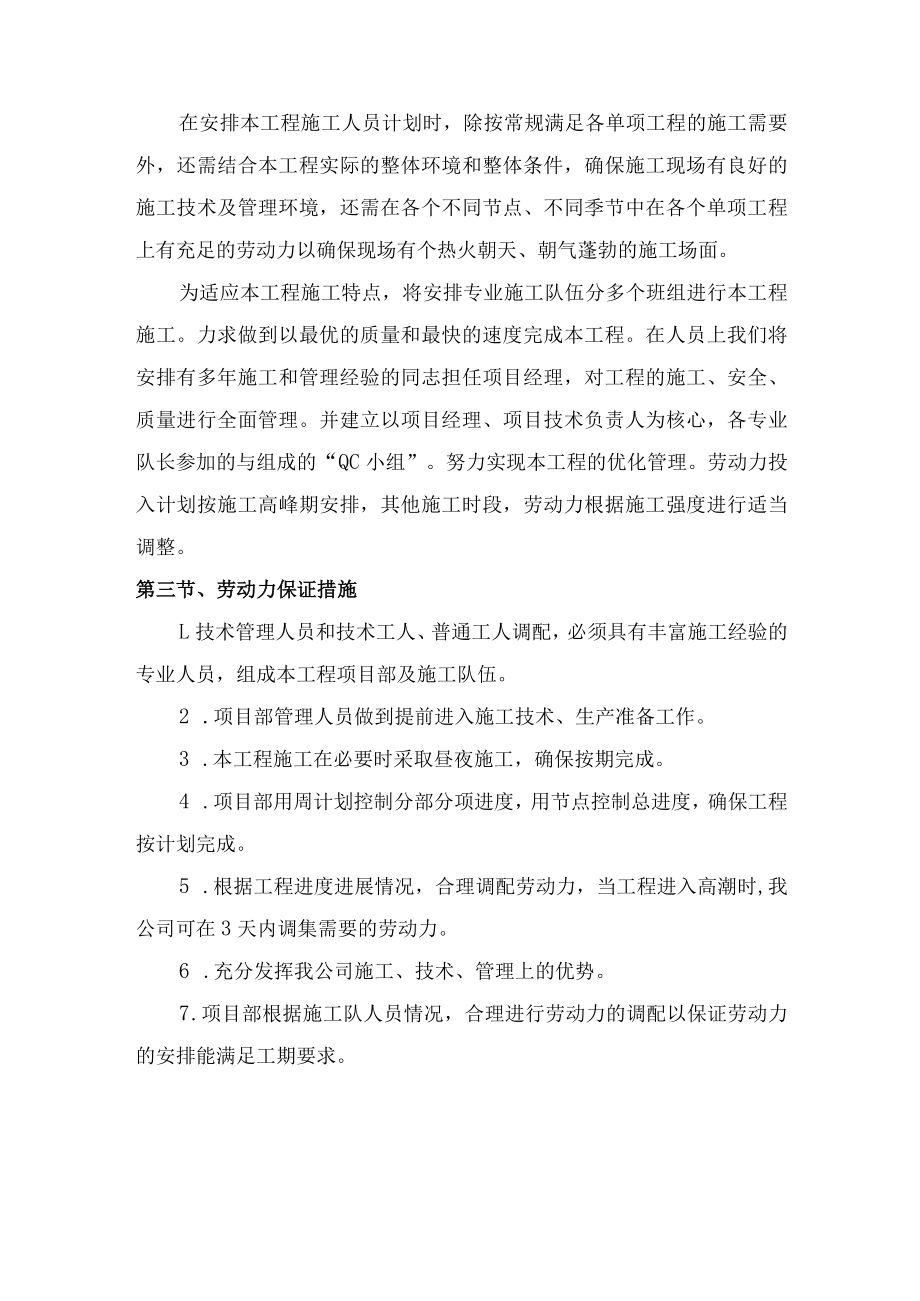 劳动力安排计划 .docx_第2页