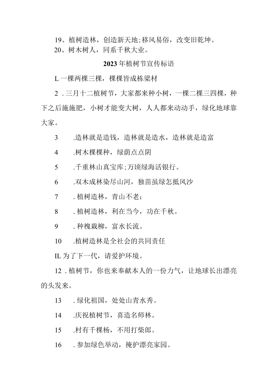 学校2023年植树节活动宣传标语（汇编4份）.docx_第2页