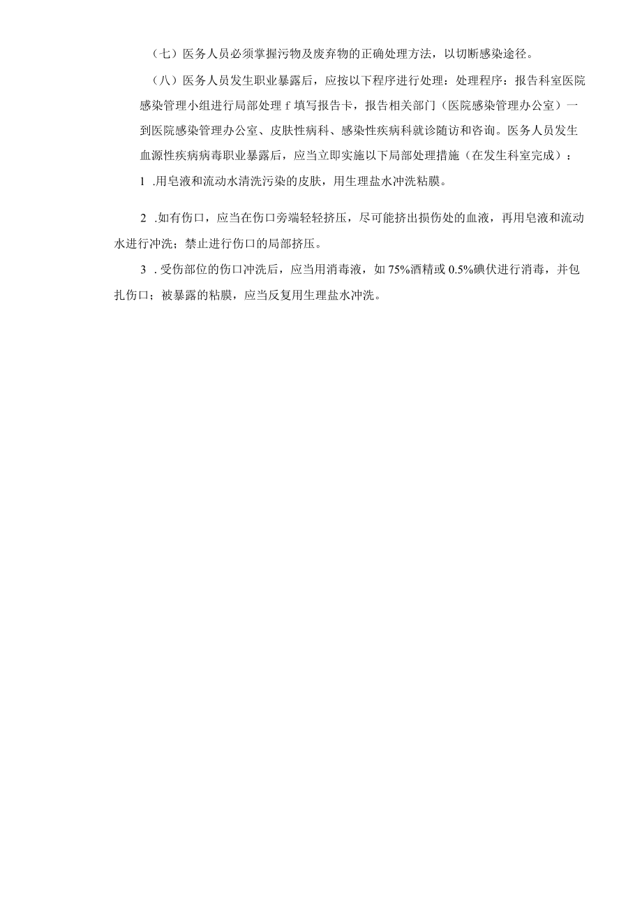 医务人员职业安全防护制度.docx_第2页